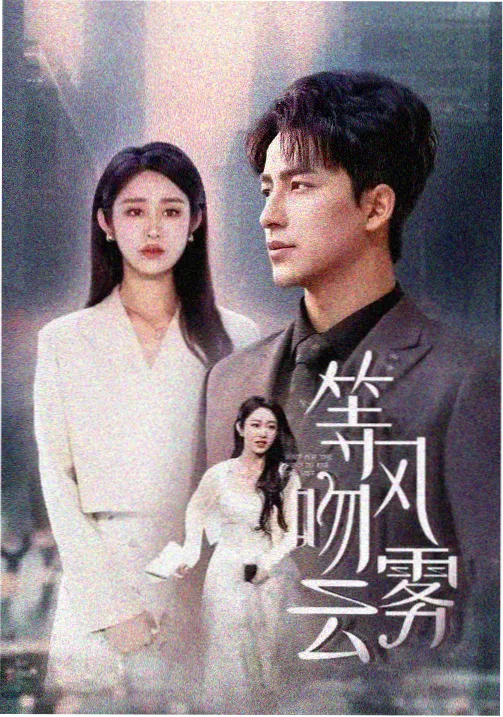 山海故人 电视剧在线观看免费播放